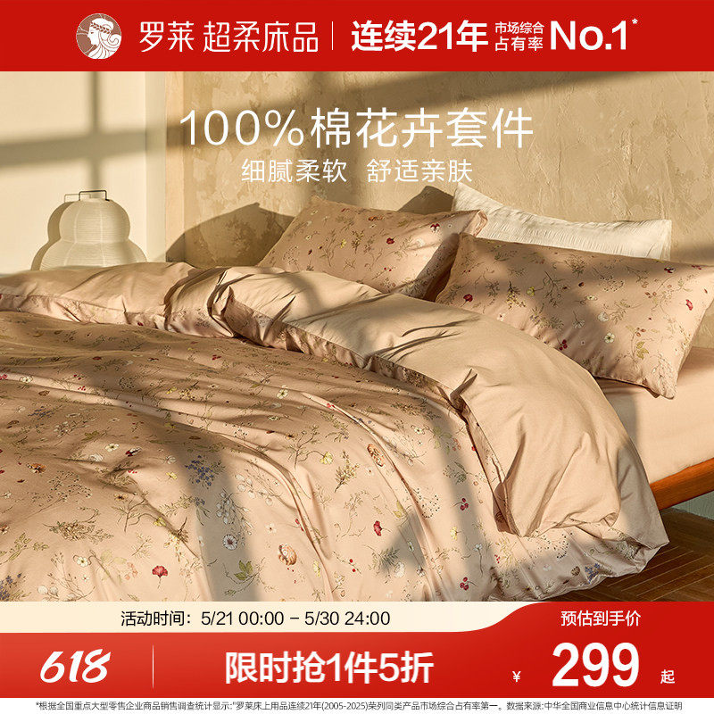 罗莱家纺100%棉全棉纯棉三/四件套被套学生宿舍床品套件床单被套