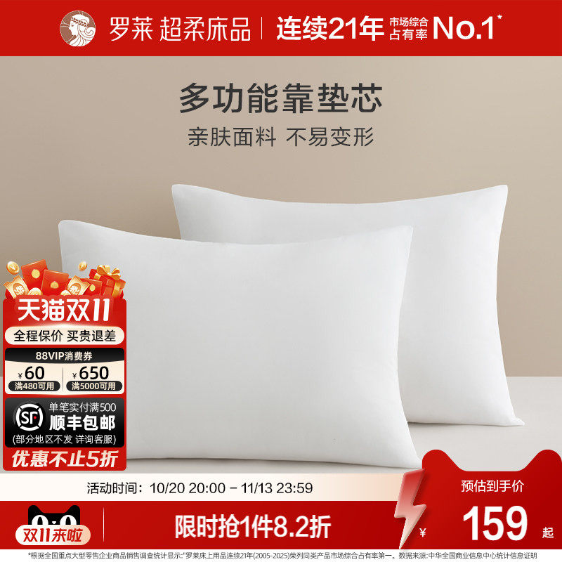 罗莱家纺办公室靠垫腰靠抱枕结婚庆配套床上用品65*85大靠垫芯