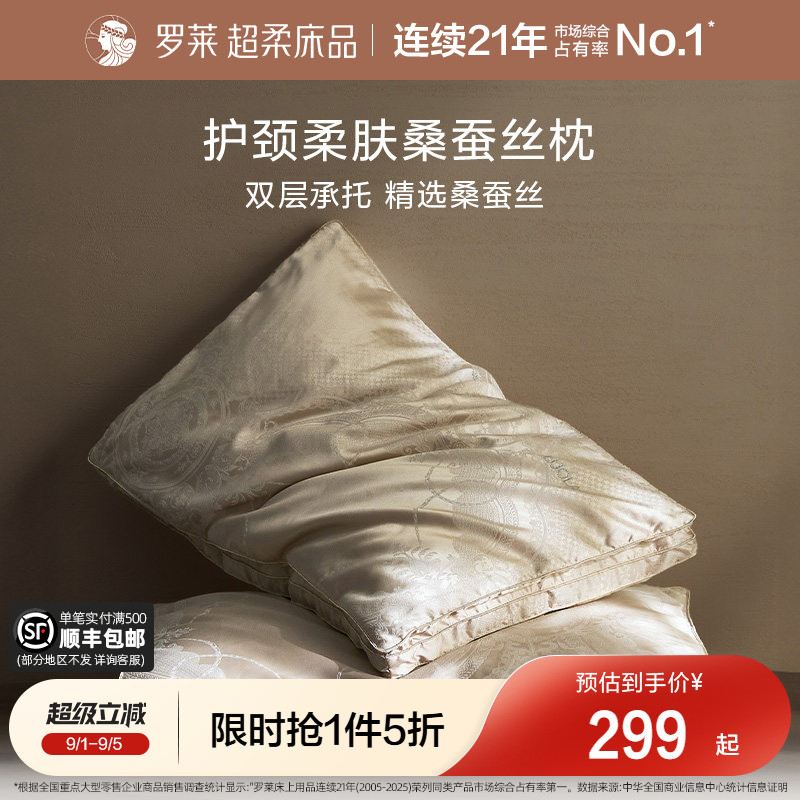 罗莱可水洗护颈椎桑蚕丝枕图片