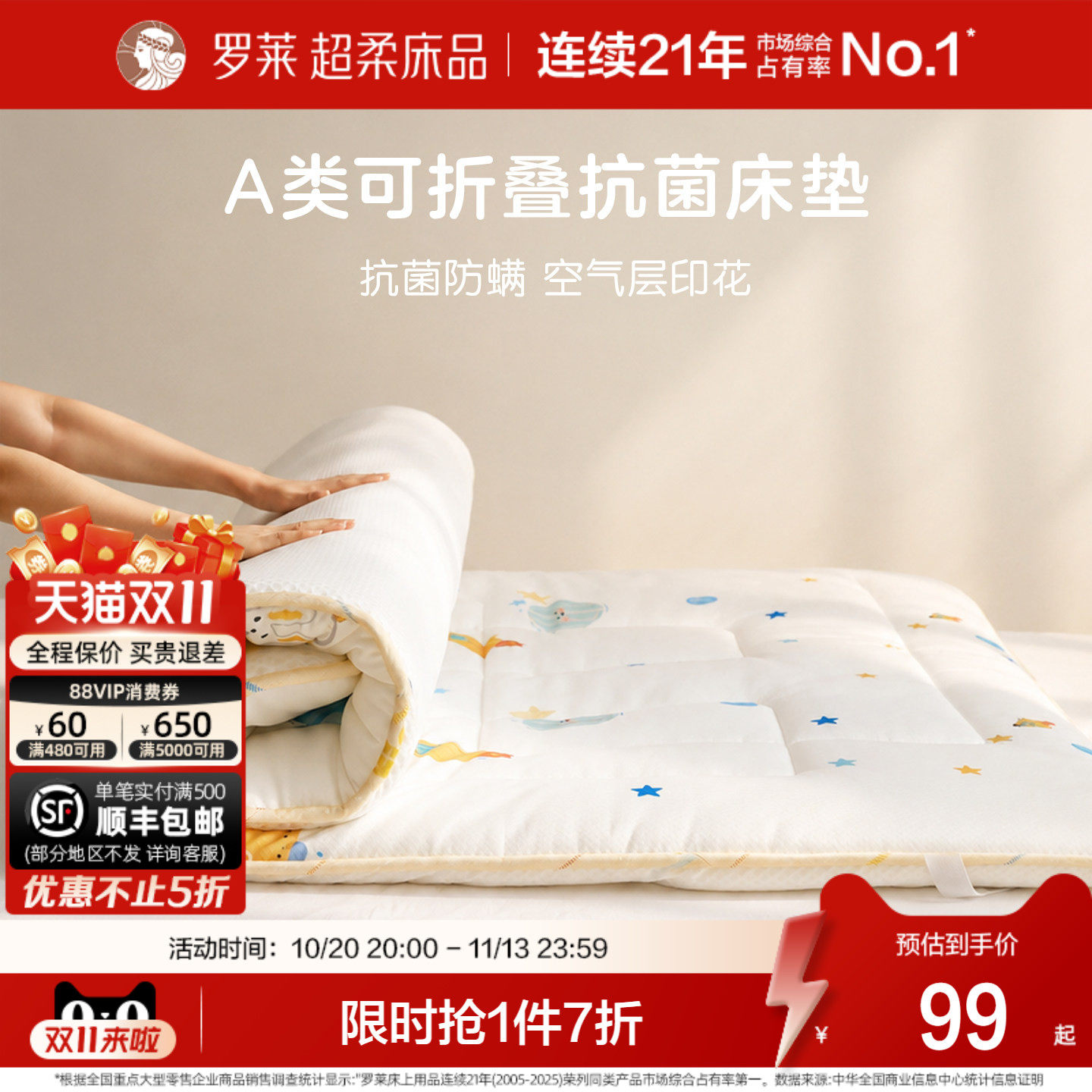 罗莱家纺儿童床褥垫子单人床宝宝床品透气防螨抗菌床垫软垫榻榻米