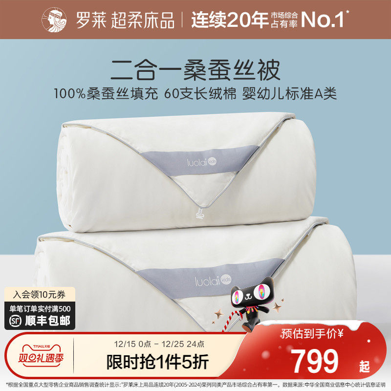 罗莱家纺儿童桑蚕丝被子春秋被芯全棉冬被加厚保暖子母被二合一