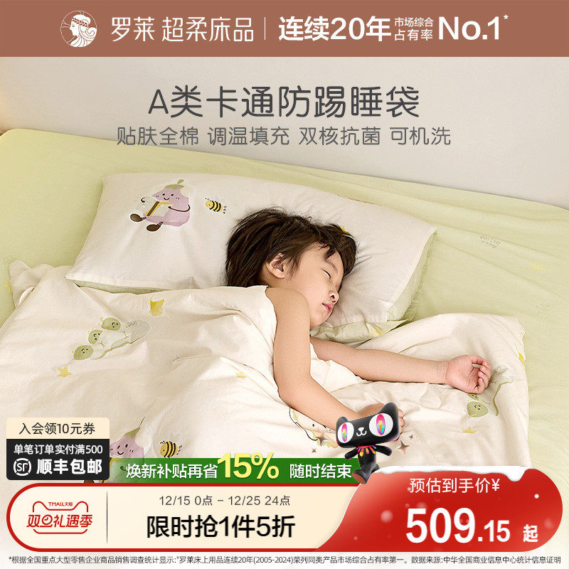 罗莱家纺儿童新品纯棉隔脏睡袋旅行便携学生宿舍防踢睡袋被子被套