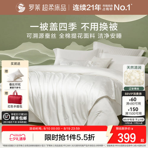 罗莱全棉面料100%蚕丝被子