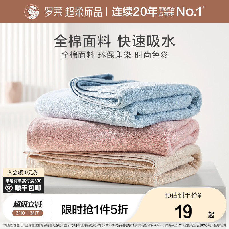 罗莱家纺毛巾全棉吸水面巾儿童家庭装浴巾方巾纯棉抗菌吸水速干