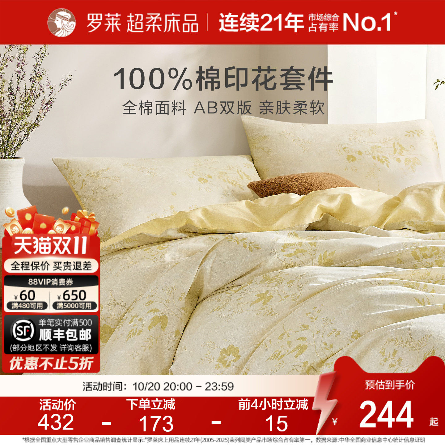 罗莱家纺旗舰店床上床单四件套床品套件被罩被套全棉纯棉三件套