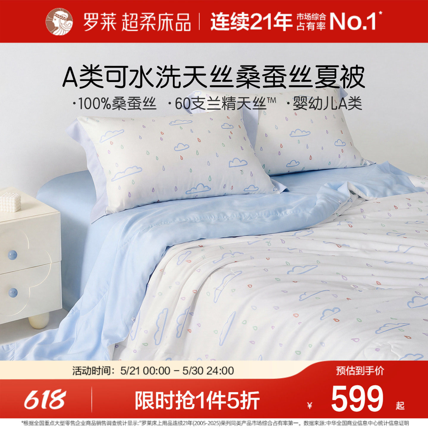 罗莱家纺儿童新品100桑蚕丝夏被60支兰精天丝可机洗夏凉空调被芯