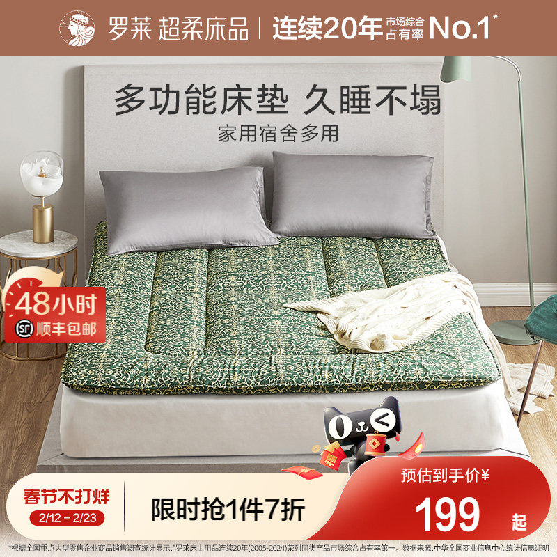 罗莱家纺榻榻米床垫褥子学生宿舍单人1.8m床双人垫被家用专柜同款