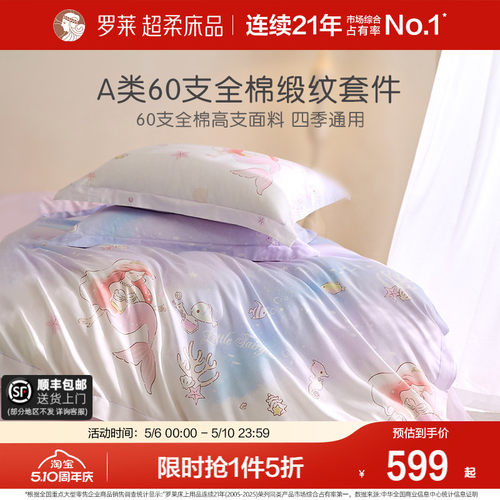罗莱全棉四件套学生宿舍儿童