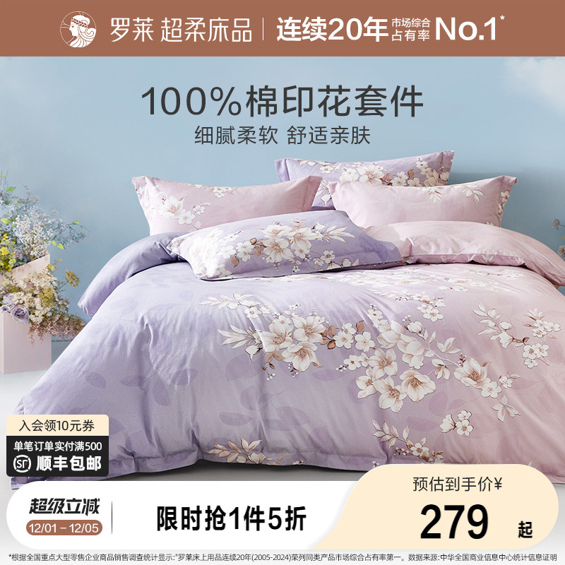 罗莱床上四件套纯棉100全