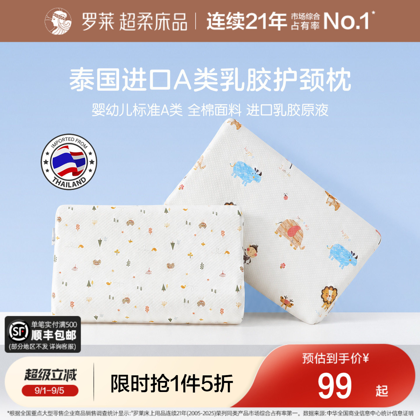 罗莱儿童泰国进口乳胶枕头学生图片