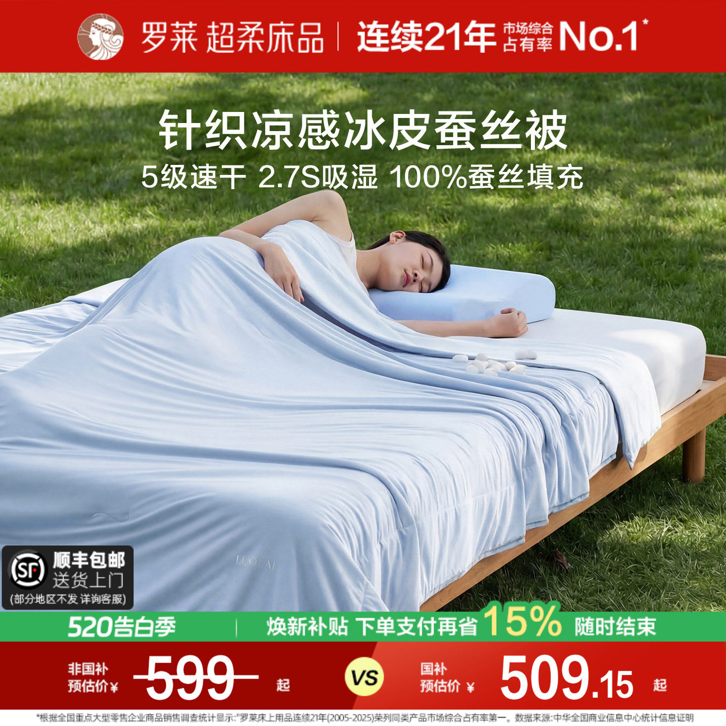 罗莱家纺冰皮蚕丝被夏凉被可水洗凉感夏被A类抗菌速干空调被新品
