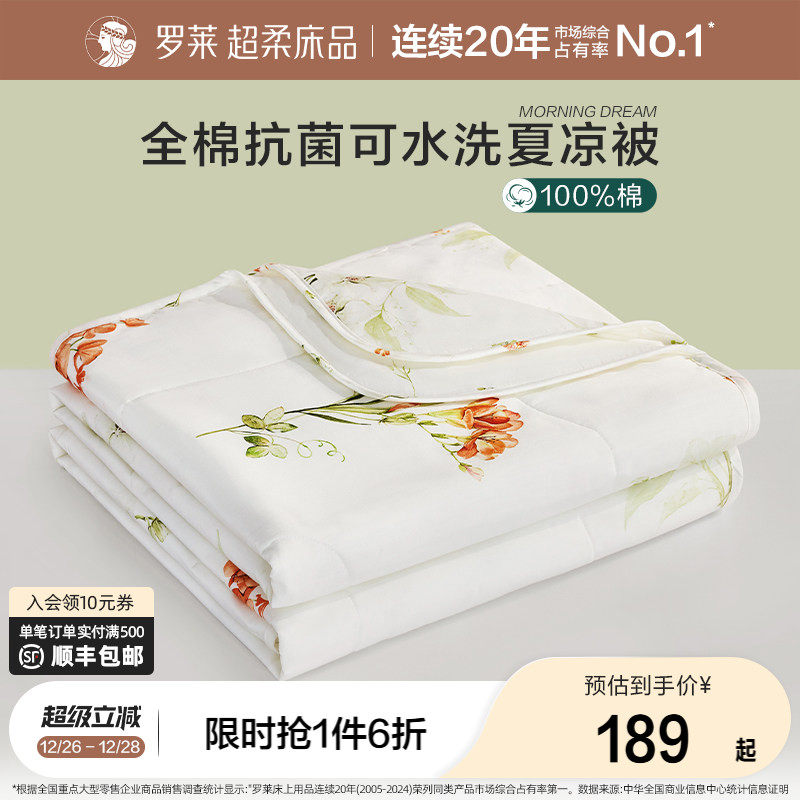 罗莱家纺夏凉被空调被学生宿舍全棉面料抗菌纤维水洗夏被薄被