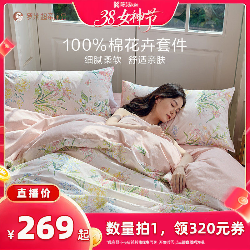 【k姐推荐】罗莱全棉套件纯棉床单三/四件套