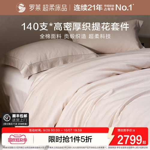 罗莱家纺高级轻奢提花四件套