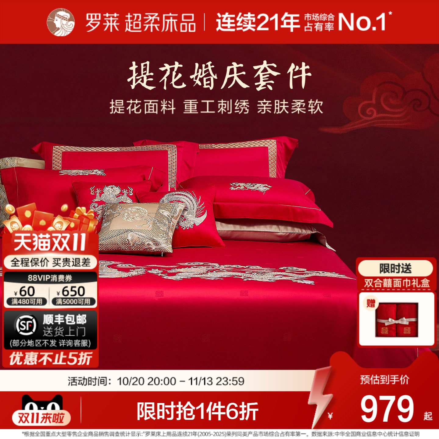 罗莱家纺龙凤重工刺绣婚庆红色四件套结婚大气八件套被套床单套件