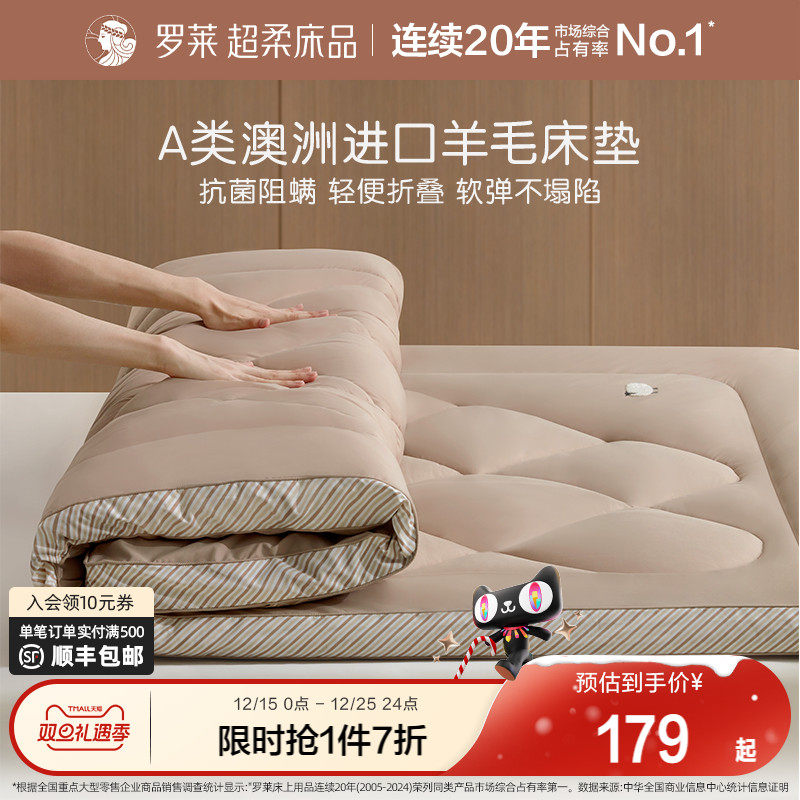 罗莱四季抗菌加厚床垫