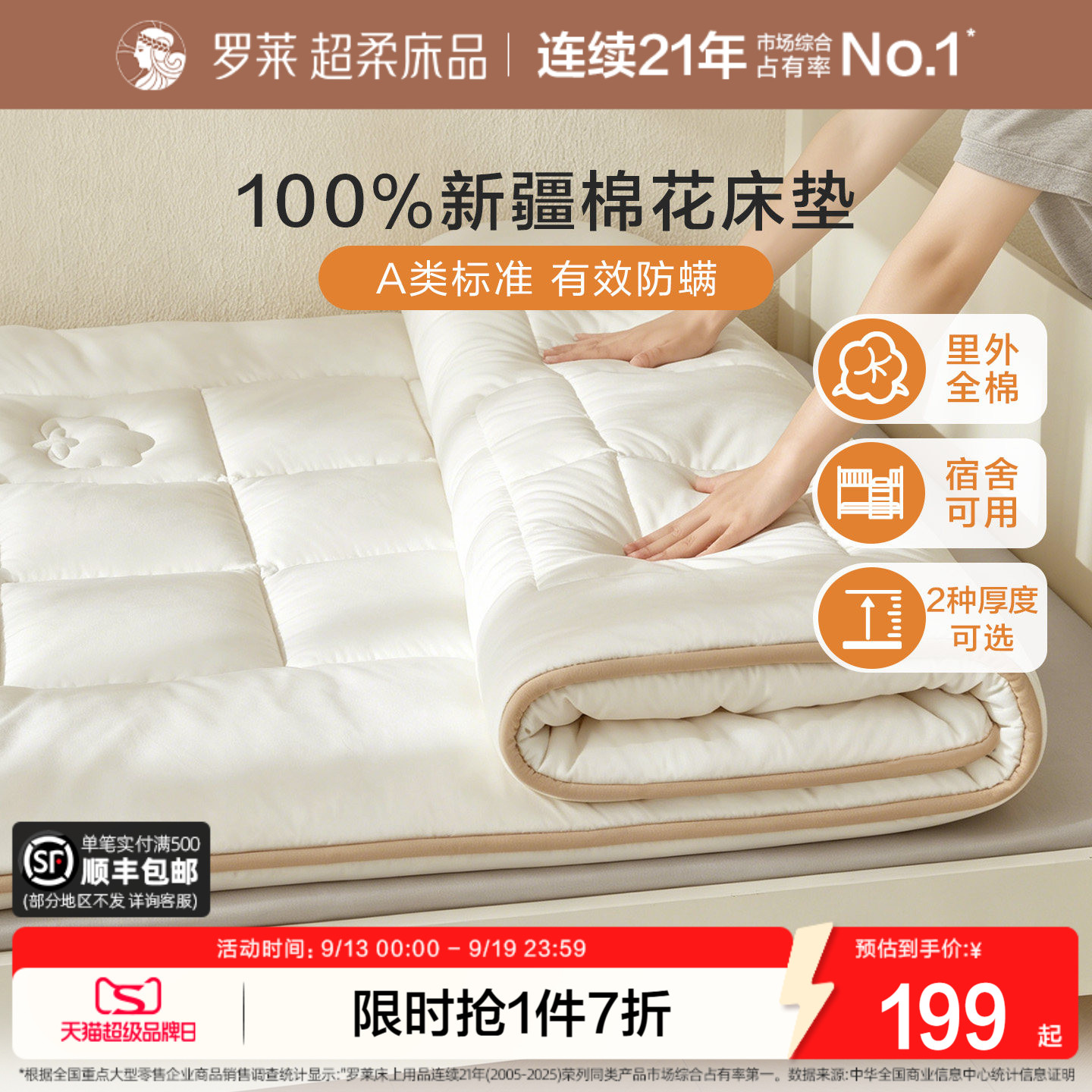罗莱全棉新疆棉花床褥垫子图片