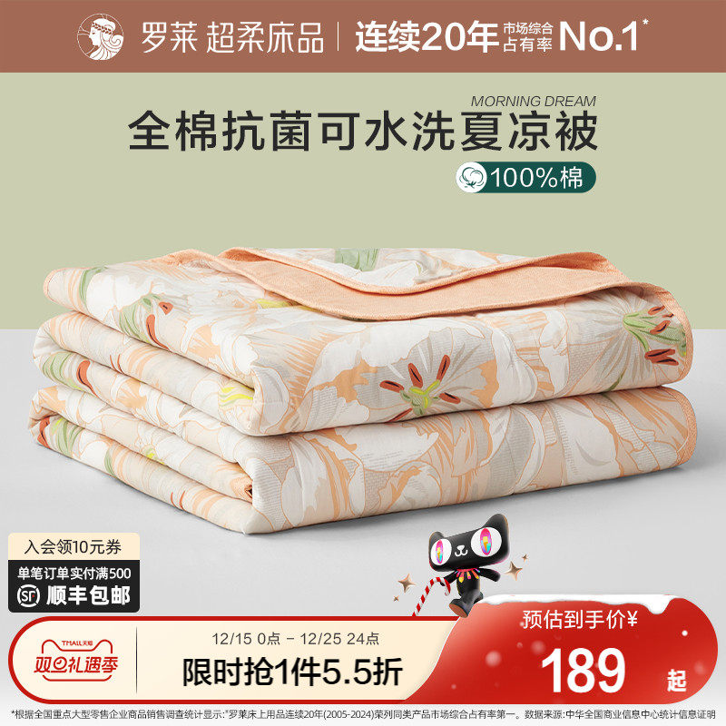 罗莱家纺夏季被子被芯空调被学生宿舍双人床全棉抗菌纤维水洗夏被