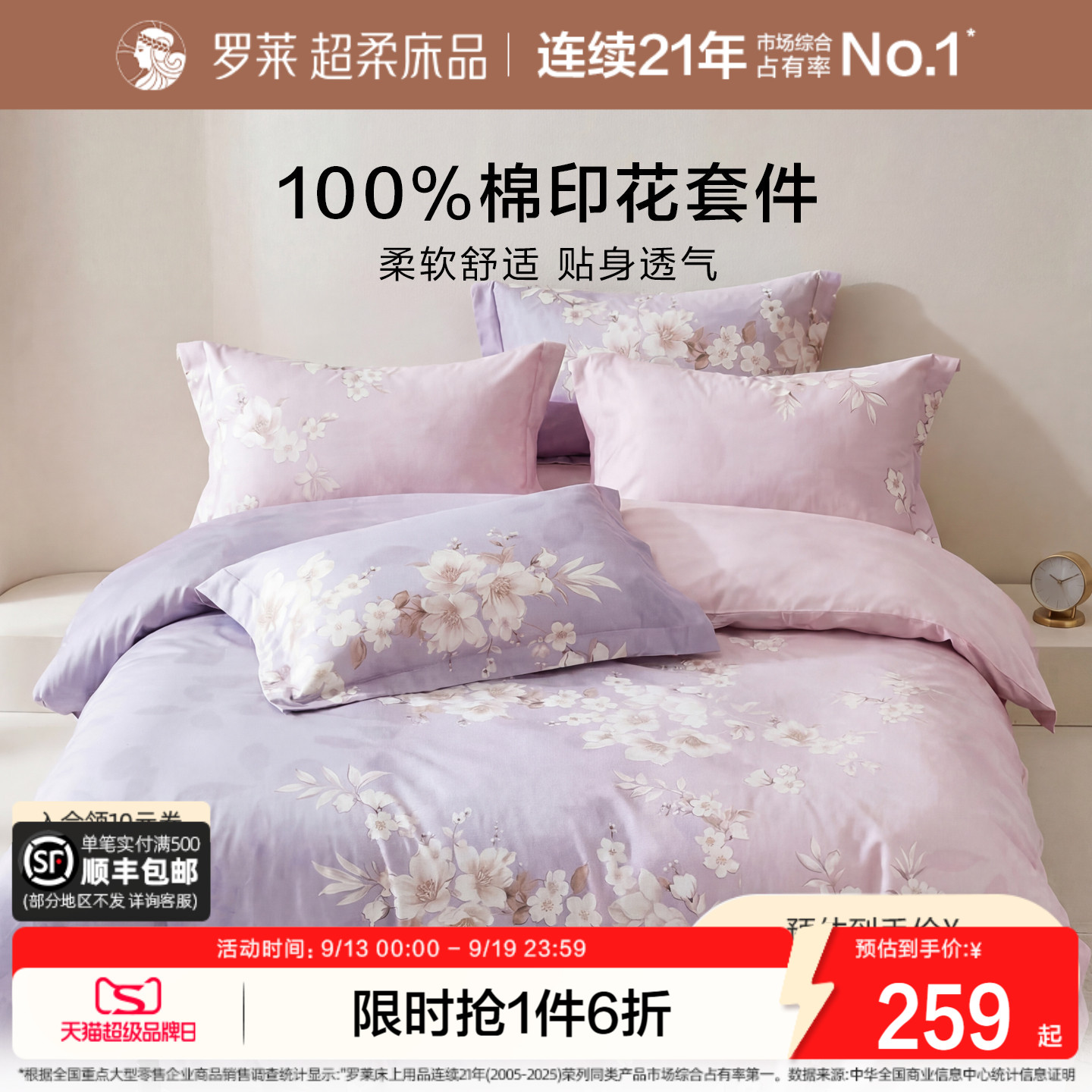 罗莱家纺全棉花卉四件套图片