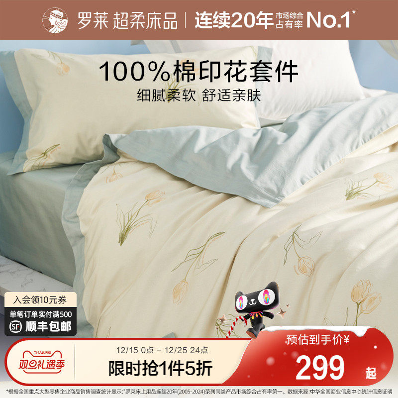 罗莱家纺小清新全棉四件套纯棉少女心被套ins风学生床单被罩简约