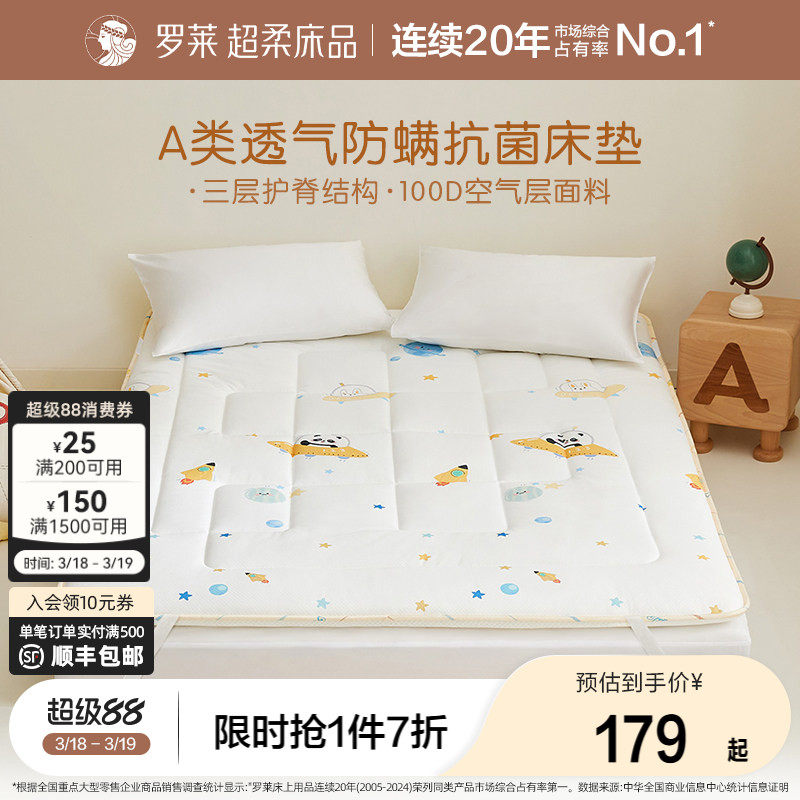 罗莱家纺儿童床褥垫子单人床宝宝床品透气防螨抗菌床垫软垫榻榻米