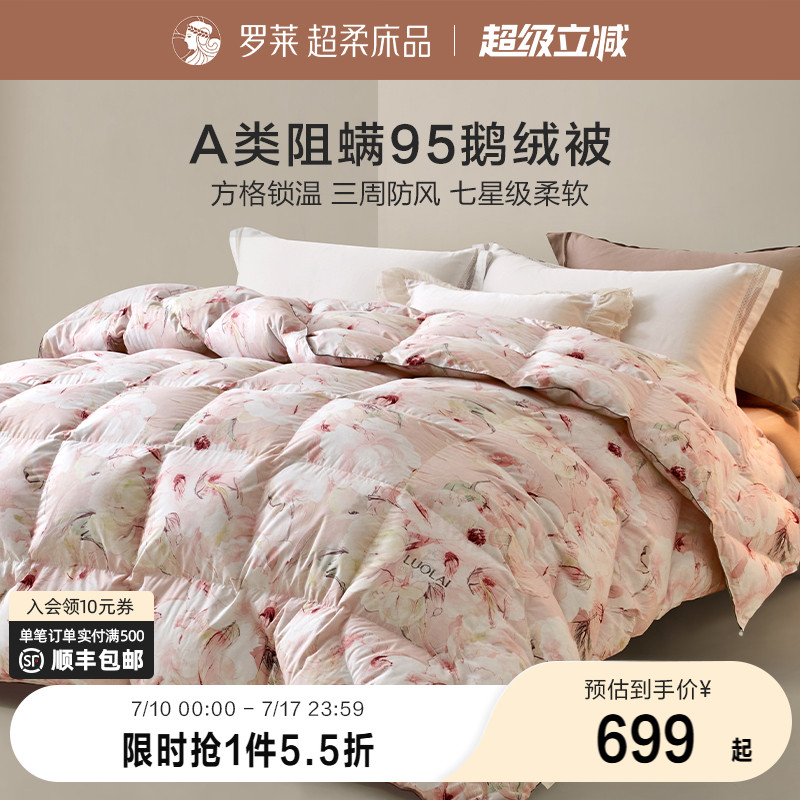 航天合作罗莱被子加厚保暖
