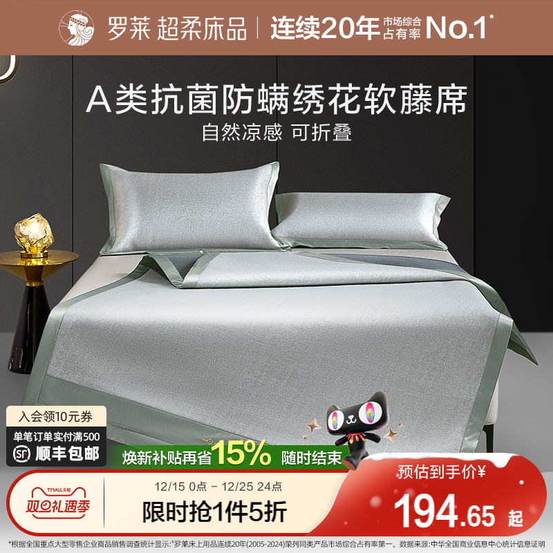 【断码清仓】罗莱家纺凉席夏季天然藤席双人床A类可折叠抗菌席子