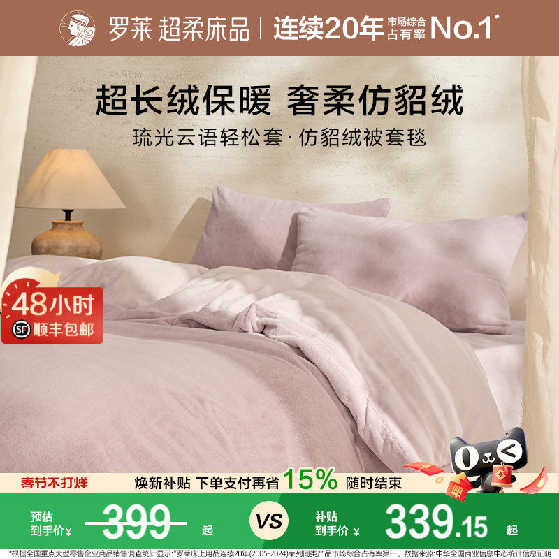 罗莱家纺U易套秋冬加厚保暖被套毯毛毯办公室午睡毯子盖毯仿貂绒