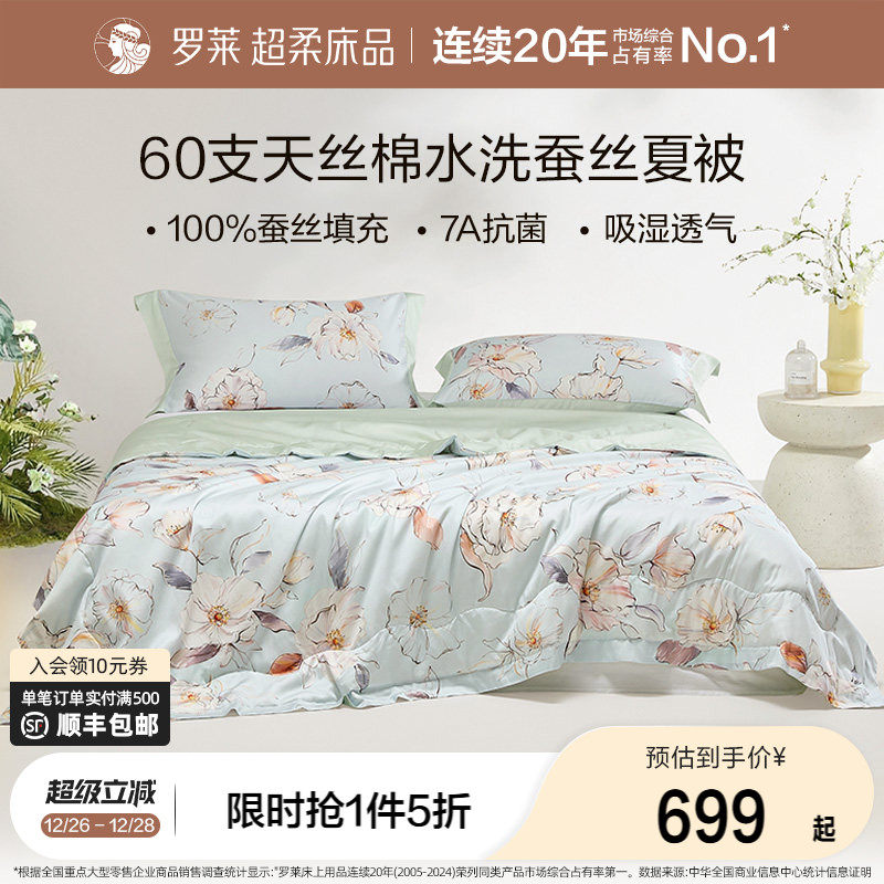 罗莱家纺天丝莱赛尔棉100%蚕丝夏凉被空调被可水洗机洗家用地暖被