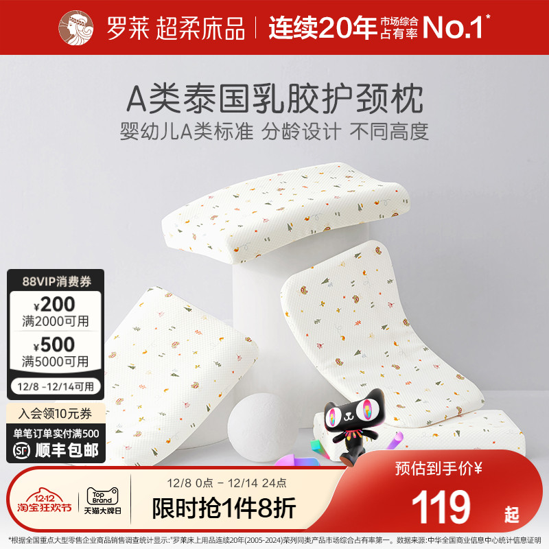 罗莱枕芯护颈枕儿童乳胶枕头