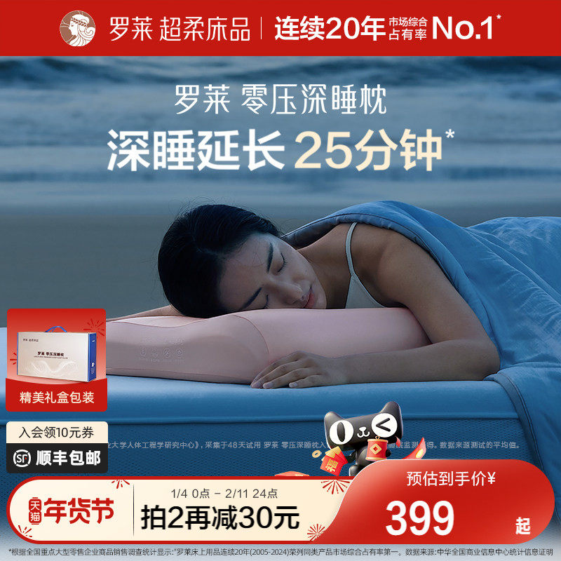 罗莱家纺零压深睡枕记忆棉枕头学生护颈椎睡眠A类枕芯枕头礼盒装,床上用品,枕头/枕芯,淘宝优惠券,粉丝福利购,淘宝优惠卷