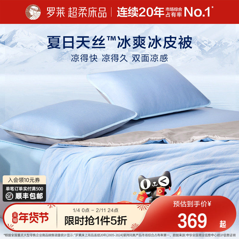 罗莱家纺夏被空调被夏季夏凉被薄被子学生宿舍夏日冰爽冰皮被