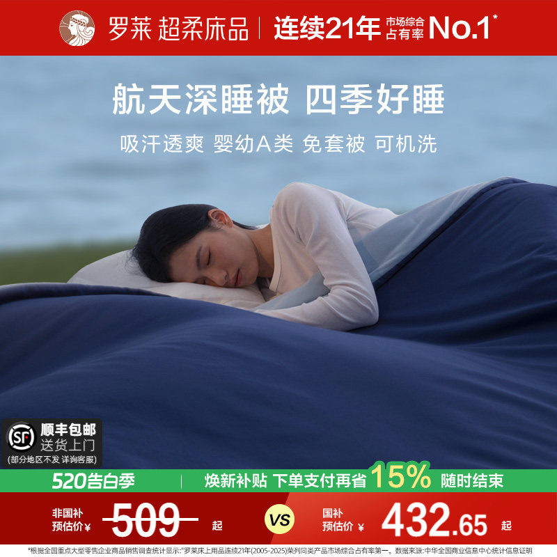 罗莱家纺航天深睡被免套可机洗春秋被子母被芯夏凉空调被四季通用