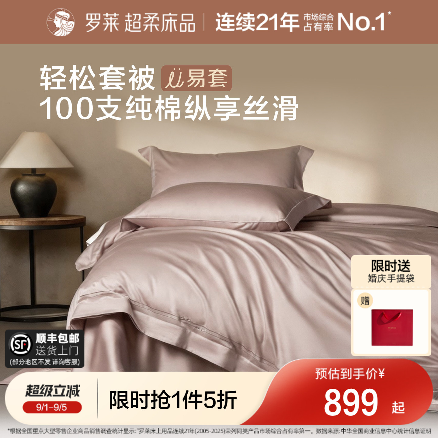 罗莱U拉链100支全棉贡缎套件新品图片