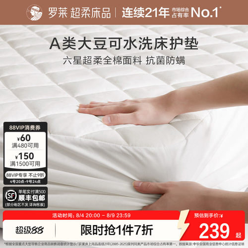 罗莱全棉抗菌床笠大豆床护垫
