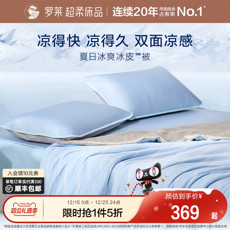 罗莱家纺天丝空调宿舍夏凉被子双面凉感A类母婴级可机洗冰皮被