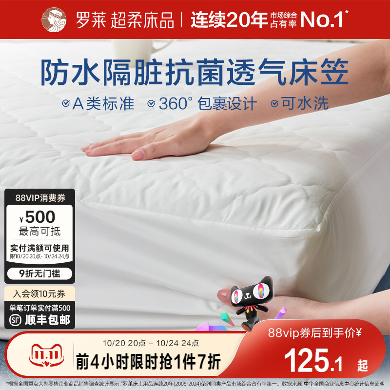 罗莱防水床笠单件床护垫席梦思