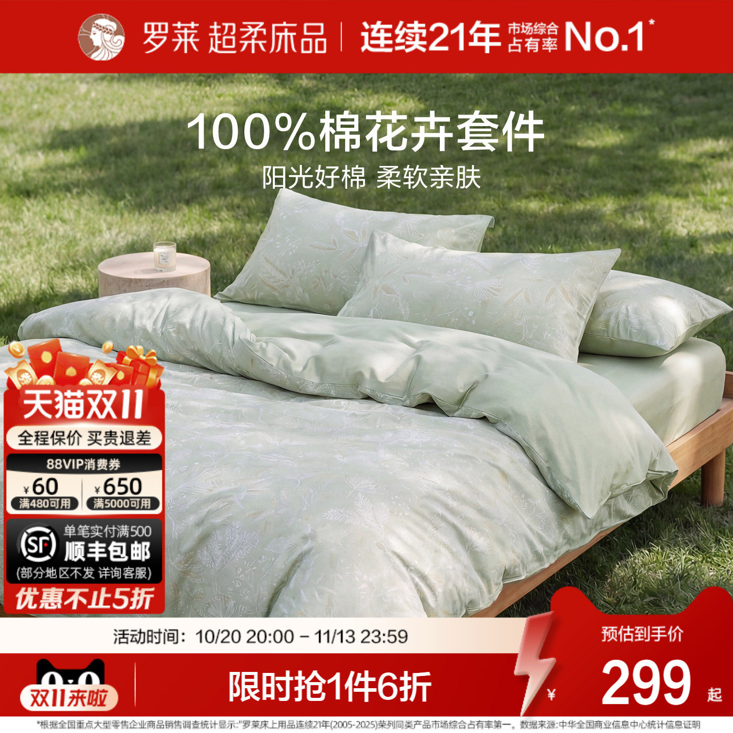 罗莱家纺套件100%棉全棉被套被罩床单学生宿舍单人1.8m床四件套