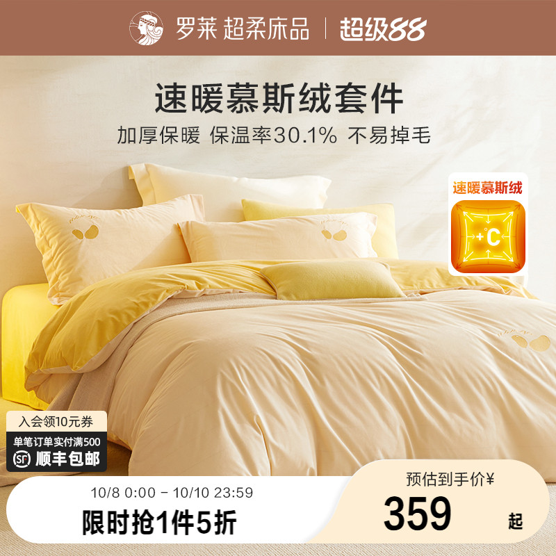 床上用品撸猫牛奶绒四件套罗莱
