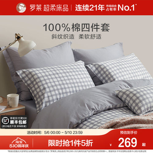 罗莱北欧时尚简约100%棉四件套