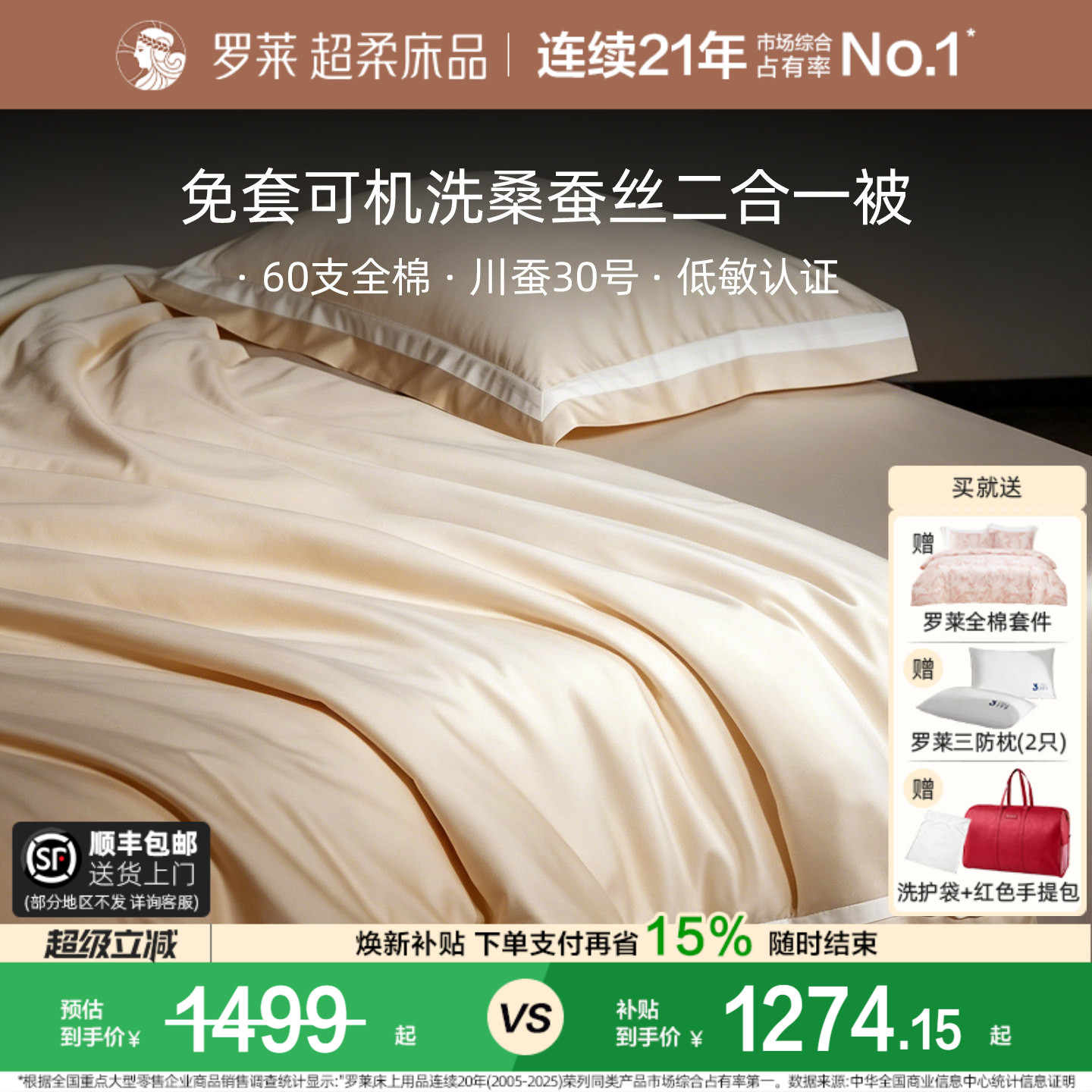 罗莱家纺免套可机洗100桑蚕丝被子四件套60s全棉春秋被芯结婚喜被