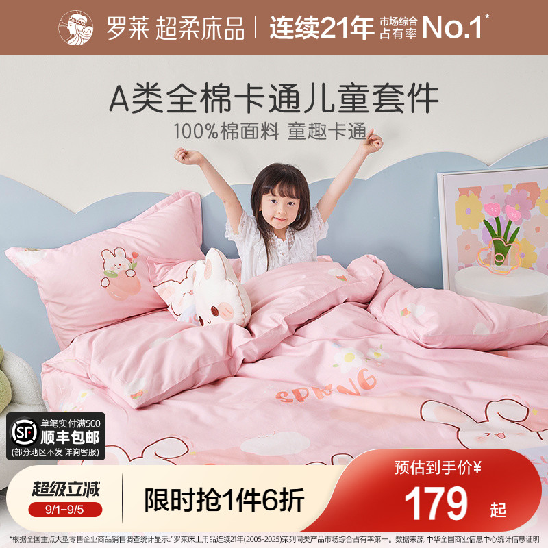 罗莱儿童全棉纯棉套件图片