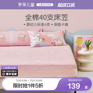 罗莱家纺儿童纯棉卡通单卖床笠全棉学生宿舍床品单人床家用
