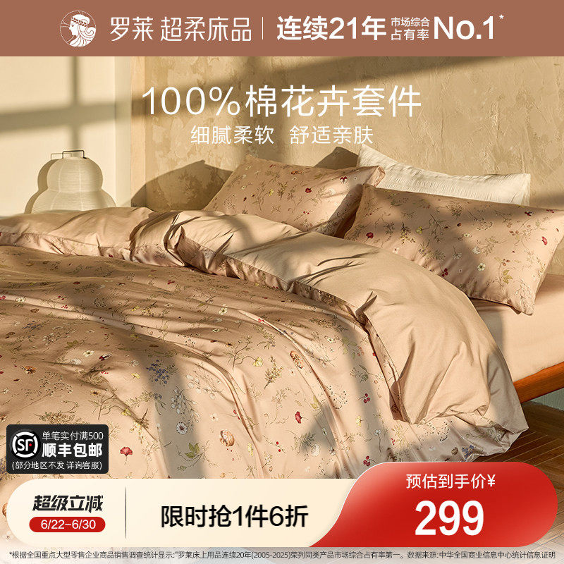 罗莱家纺100%棉全棉纯棉三/四件套被套学生宿舍床品套件床单被套