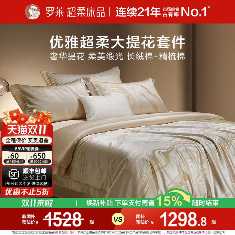 罗莱家纺床上用品100支高支套件贡缎大提花被套轻奢家居四件套