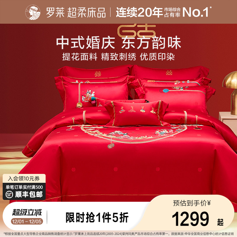 罗莱床单被套提花刺绣婚庆结婚