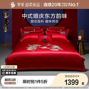 罗莱家纺结婚床上用品龙凤刺绣提花婚庆床单被套大红色喜被八件套