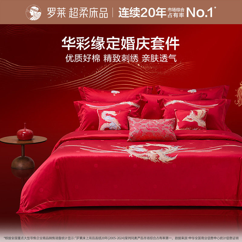罗莱家纺专柜同款婚庆六件套结婚高端提花婚庆婚嫁床单,床上用品,婚庆床品套件,淘宝优惠券,粉丝福利购,淘宝优惠卷