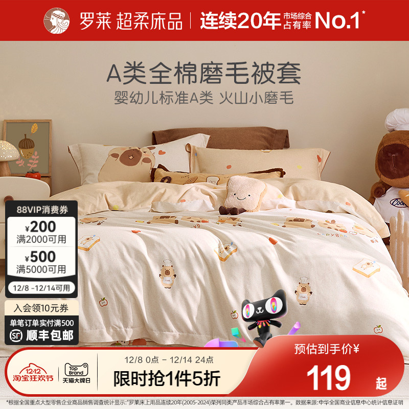 罗莱家纺儿童2025新款全棉单人被套学生宿舍纯棉加厚磨毛被罩床单