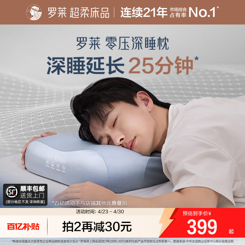 罗莱家纺零压深睡枕头护颈椎睡眠枕成人男女枕头芯一对单人一只装